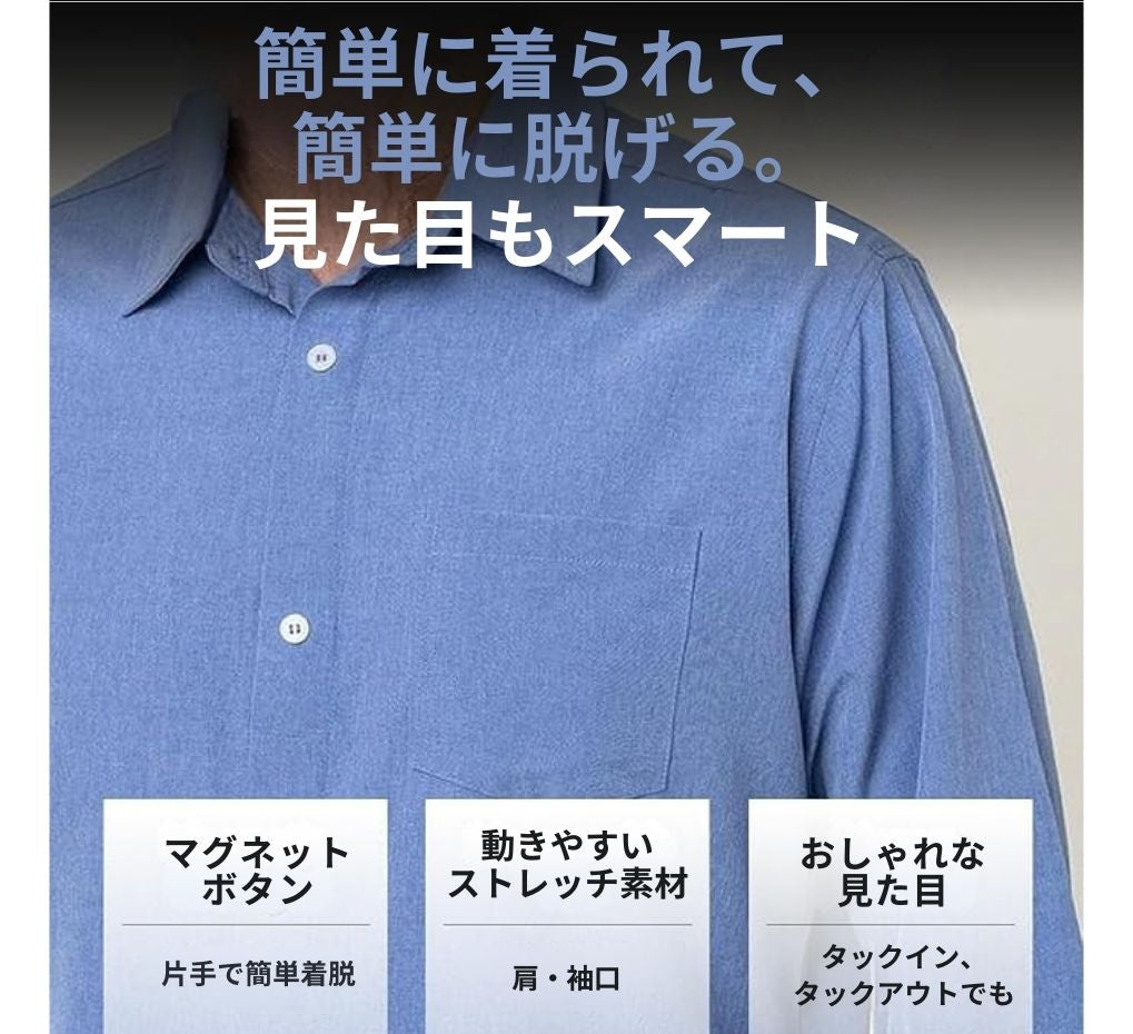 マグネットボタンシャツ（ブルー）