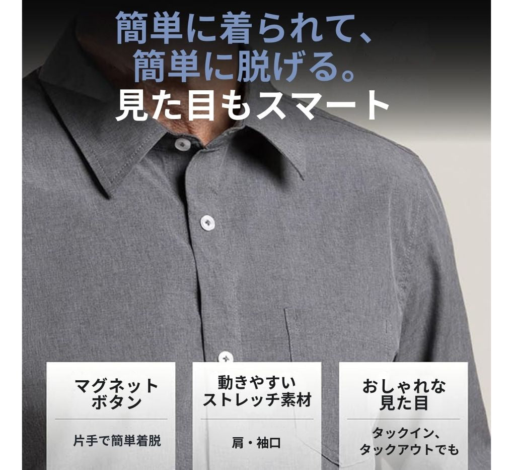 マグネットボタンシャツ（グレー）